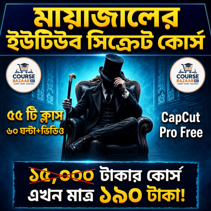 course bazaar bd 18