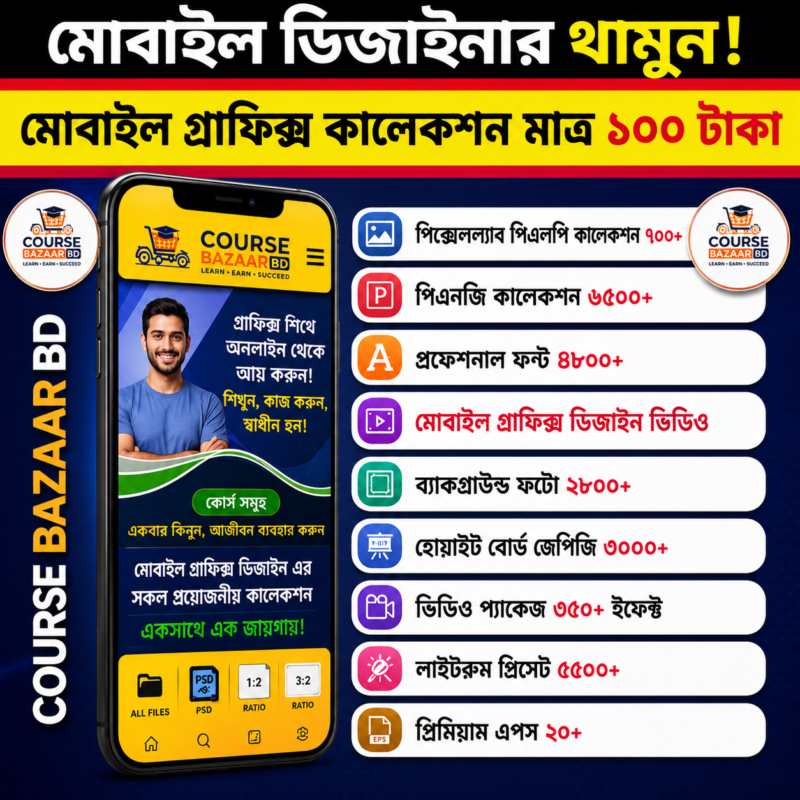 course bazaar bd 19